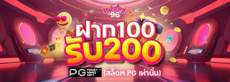 โปรโมชั่นhappy96